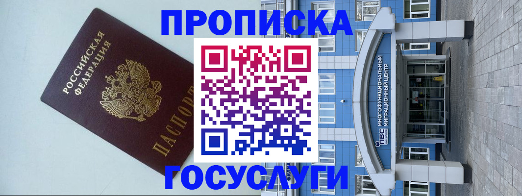 прописка для военкомата в Шумихе