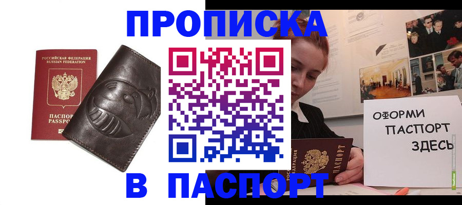 временная регистрация 2025 в Шумихе